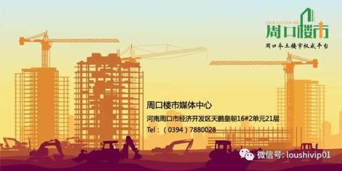 周口市9个县(市)10月房价出炉,哪里房价排名第一?